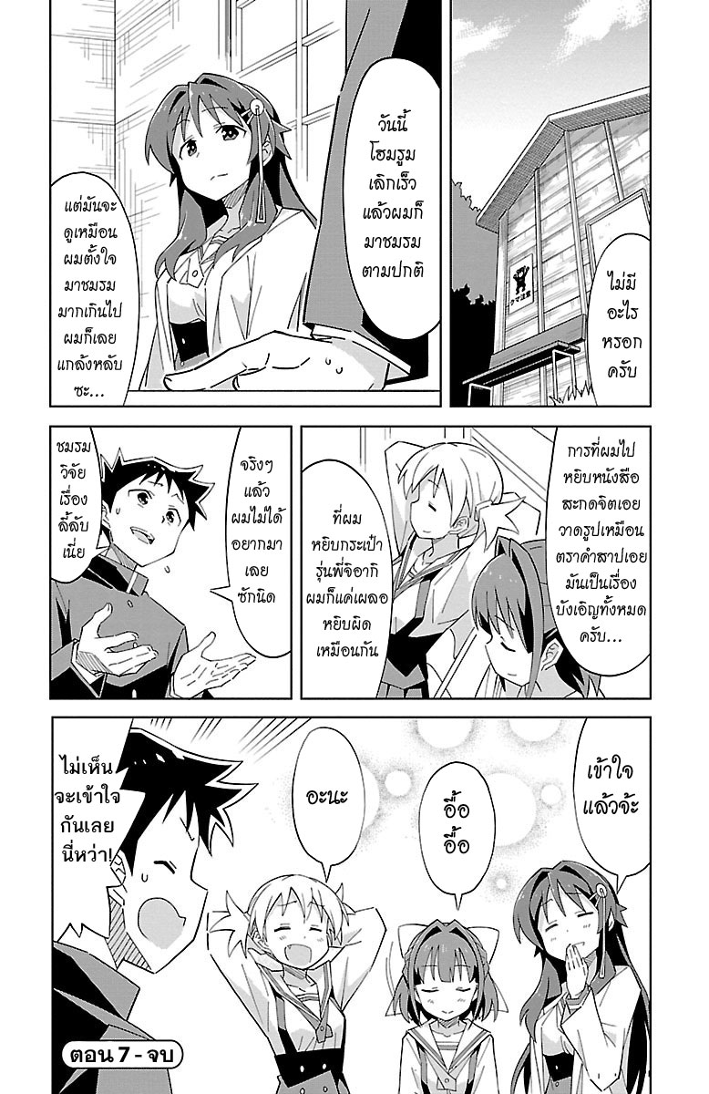 Atsumare! Fushigi Kenkyubu 7-ความลี้ลับของความตั้งใจ + จับผิด 1