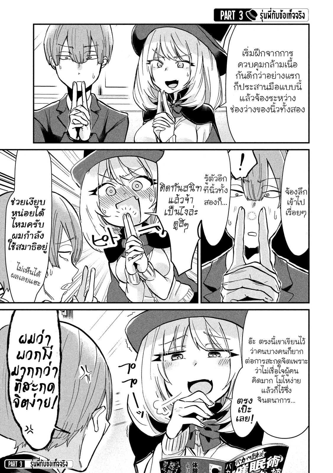 Tejina Senpai 20-กลสะกดจิต