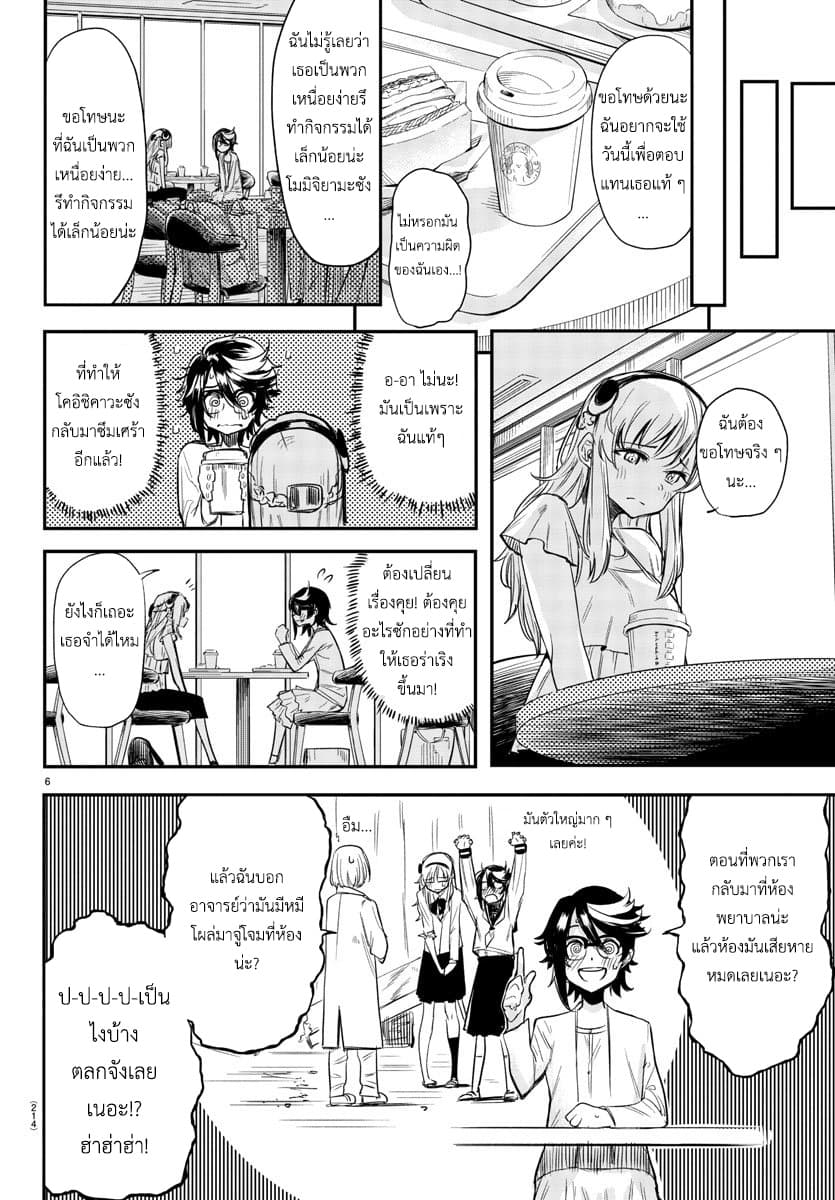 SHY 5-ความนับถือ