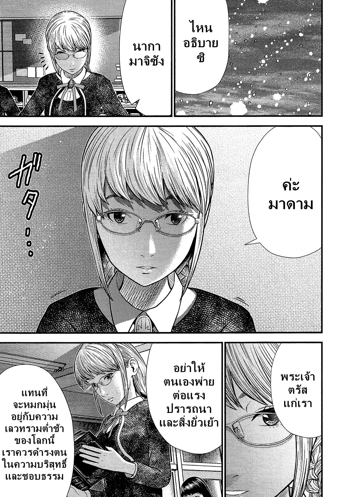 Giniro no Genders 16-16