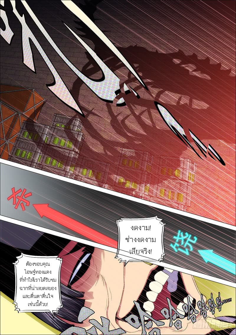 Iron Ladies 42-แผนการของคุณพ่อมู่