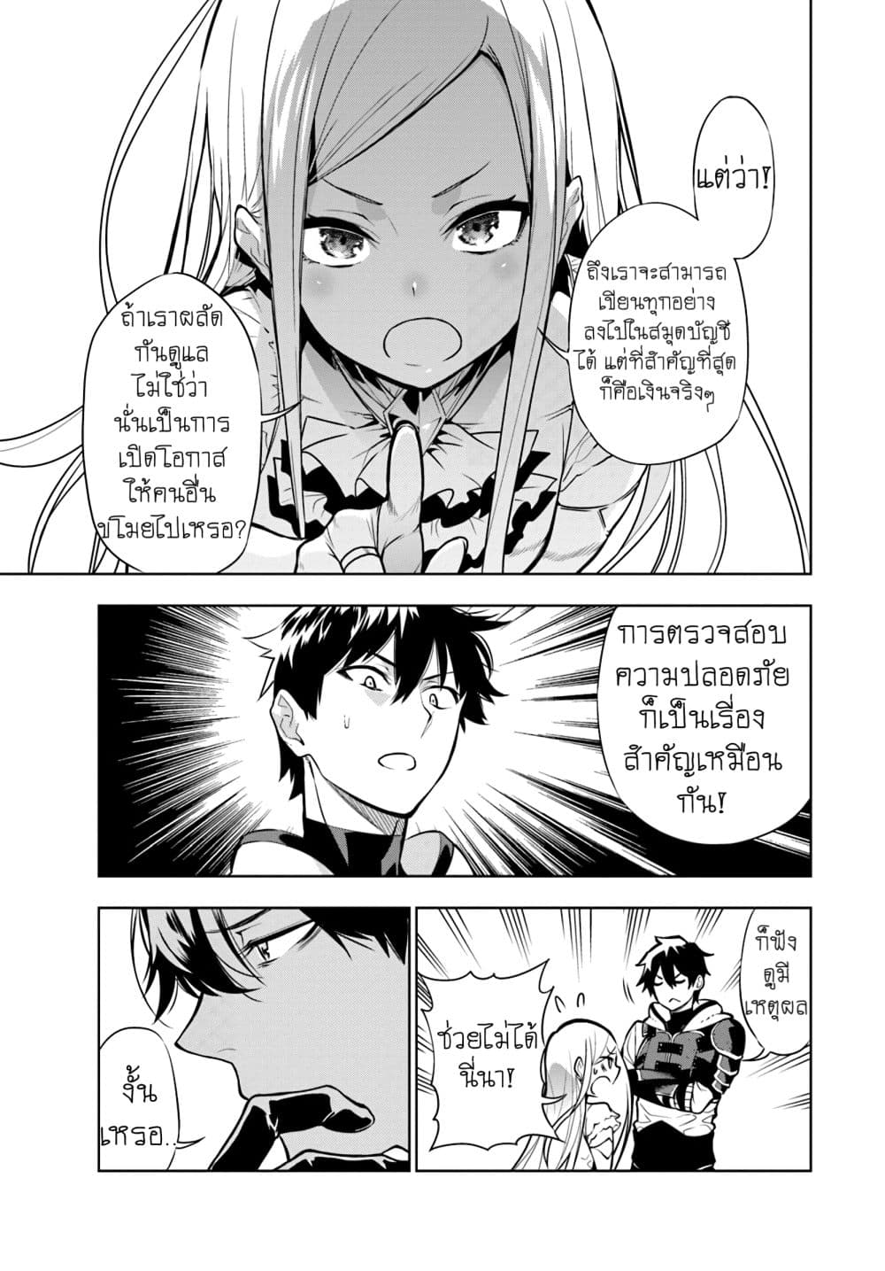Ningen Fushin no Boukenshatachi ga Sekai o Sukuu Youdesu 3-กฏของปาร์ตี้