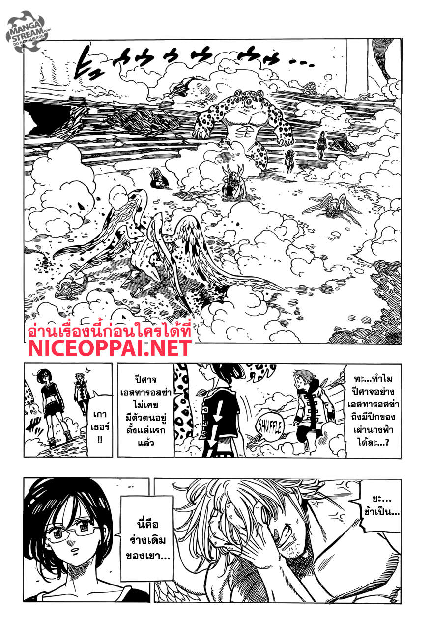 Nanatsu no Taizai 274-เทวทูตผู้ร่วงหล่นและสิ้นหวัง