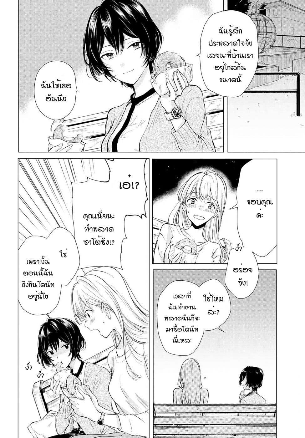 Crescent Moon and Doughnuts 1-พระจันทร์นั้น คือหลุมของท้องฟ้าในยามค่ำคืน