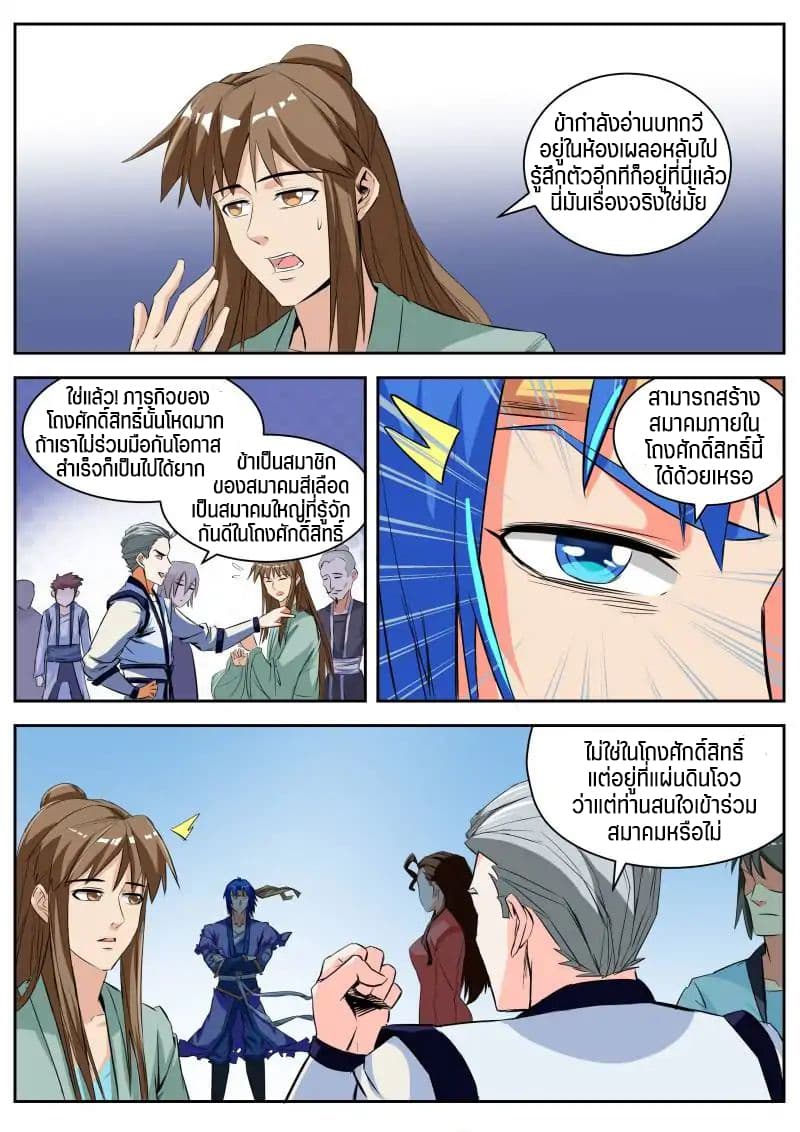 A God's Ascension ข้ามเวลาเกิดใหม่ในร่างตัวร้ายกลายเป็นเทพ 24-24