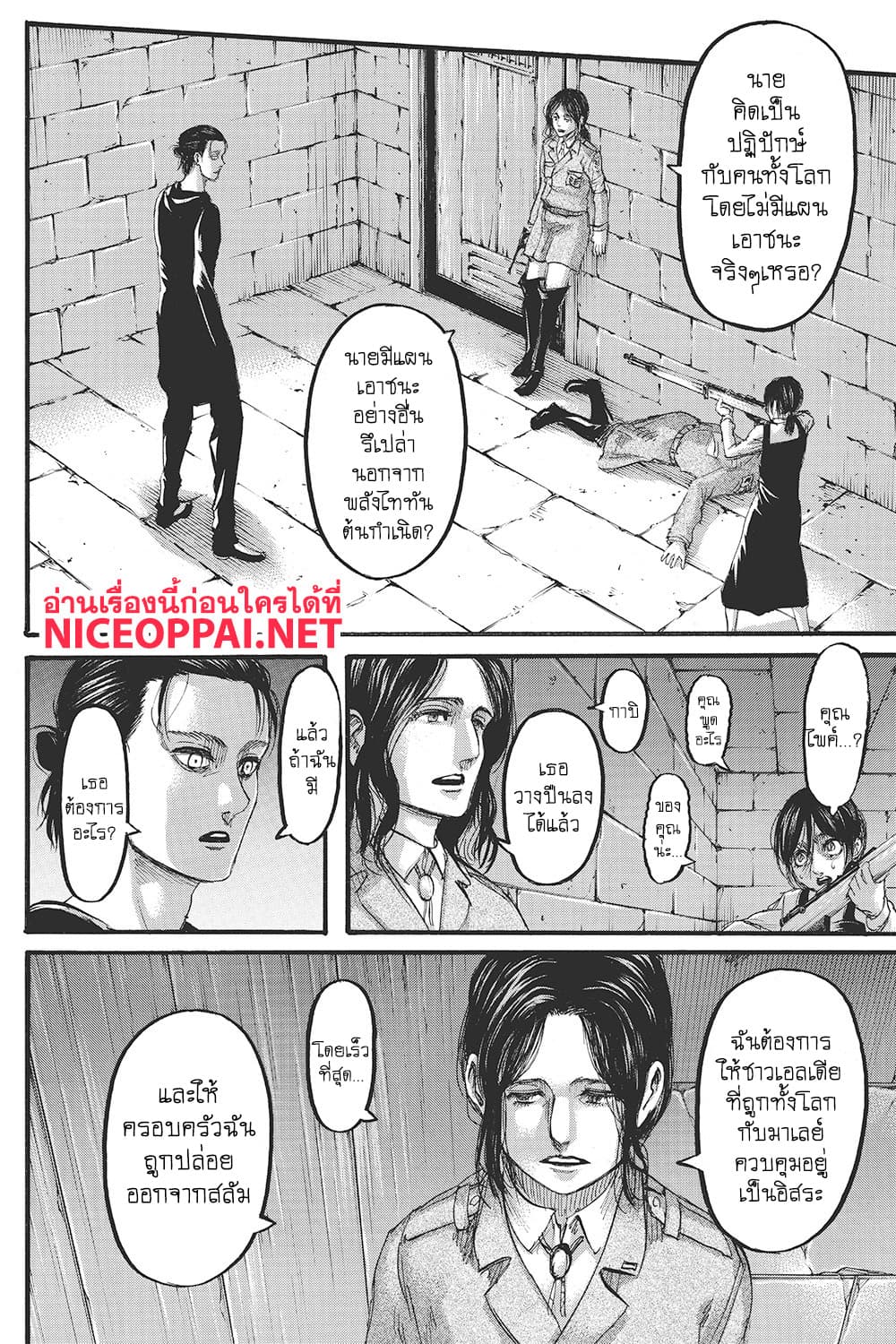 Attack on Titan 116-สวรรค์กับโลก