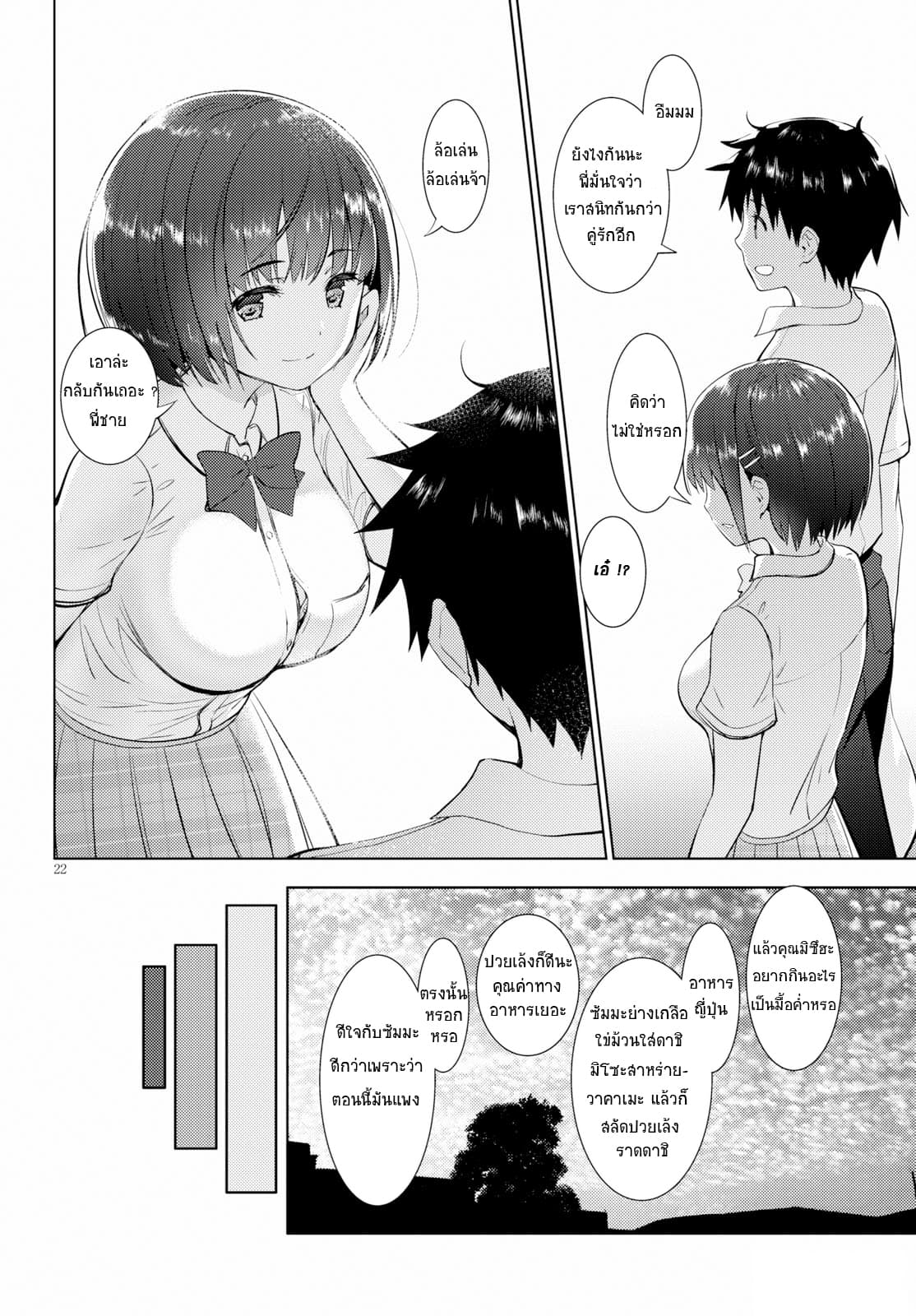 Kawaiikereba Hentai demo Suki ni Natte Kuremasu ka? 14-14