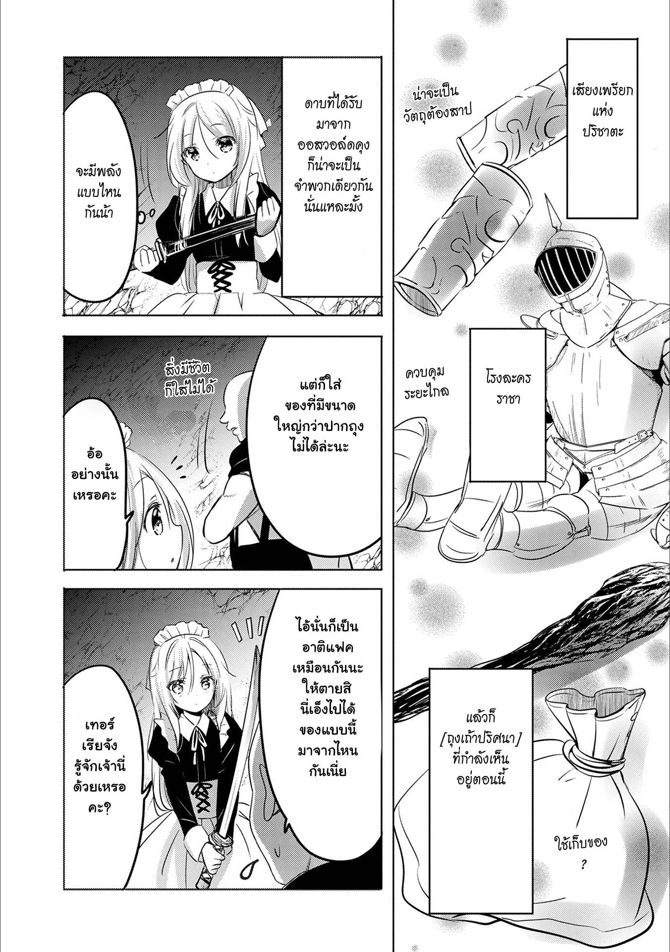 Tensei Kyuuketsukisan wa Ohirune ga Shitai 13-13