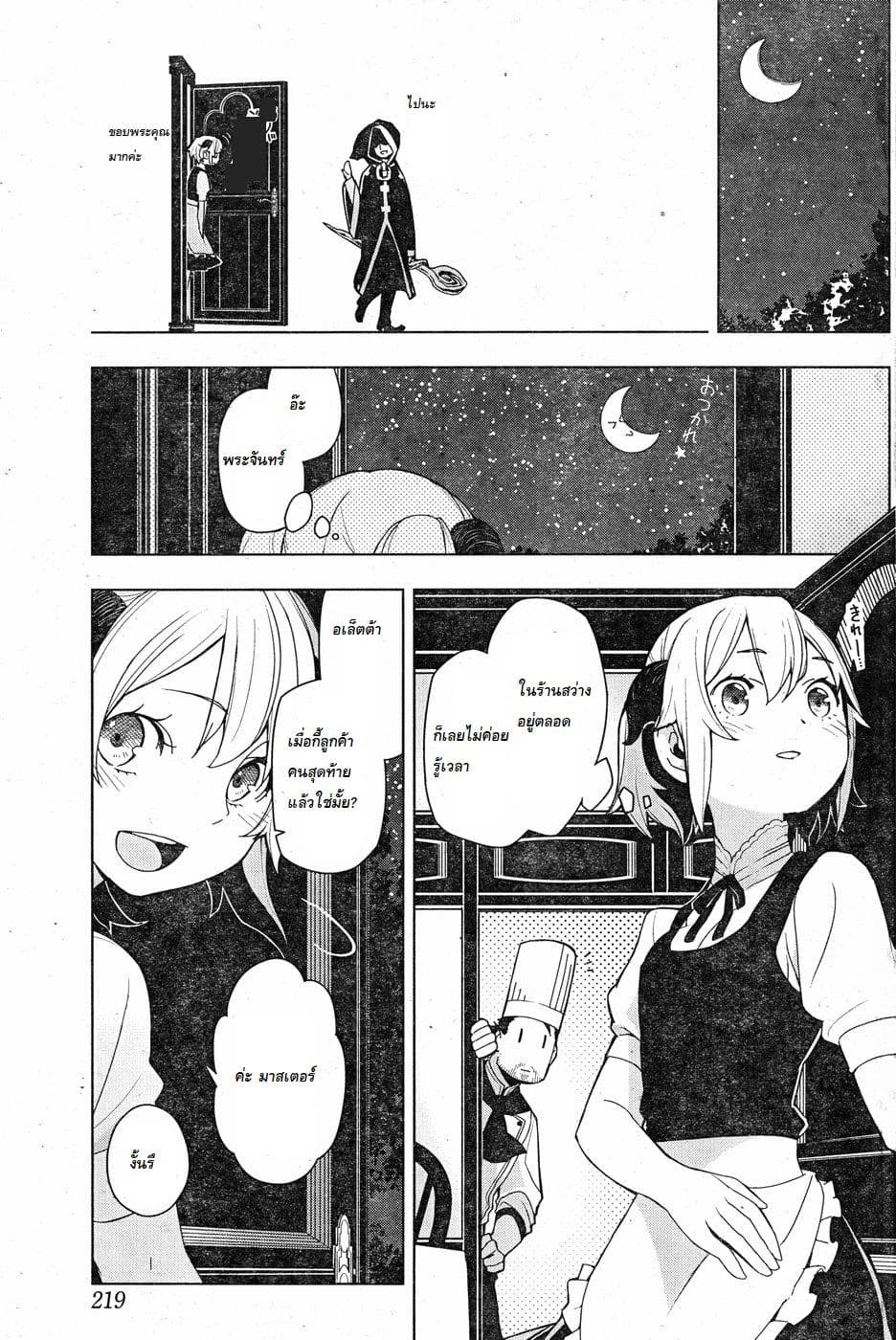 Isekai Shokudou ร้านอาหารต่างโลก 4-สเต็ก (ภาคปลาย)