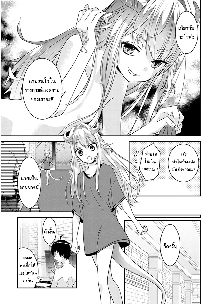 Maou ni Natta node, Dungeon Tsukutte Jingai Musume to Honobono suru จู่ๆก็ได้เป็นจอมมารแล้วไปสร้างดันเจี้ยนกับสาวที่ต่างโลก 1.2-1.2