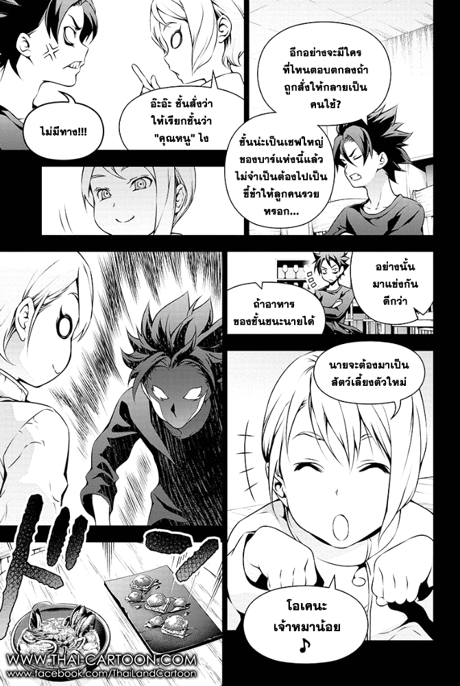 Shokugeki no Soma 98-สิ่งที่ได้สั่งสมมา
