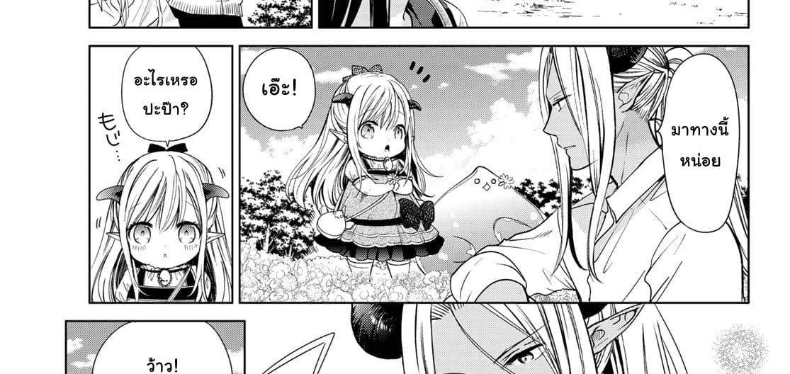 Isekai de Saikyo Mao no Kodomotachi 10 nin no Mama ni Natchaimashita 4-พวกเราออกไปปิกนิกกันมาค่ะ
