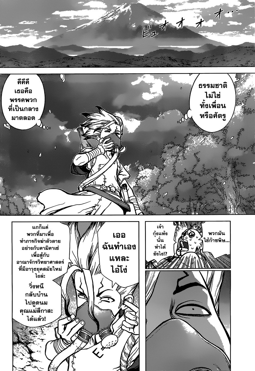 Dr.Stone 49-แล้วก็เข้าสู่ยุคใหม่