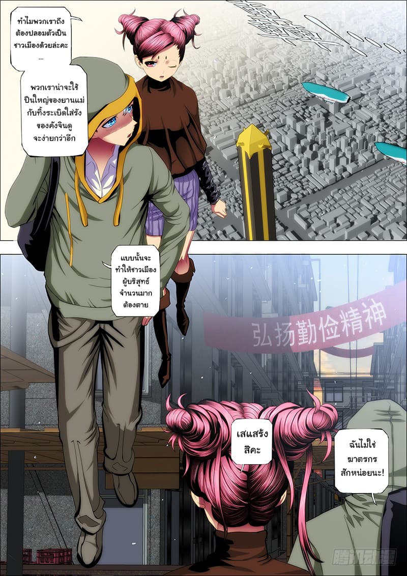 Iron Ladies 42-แผนการของคุณพ่อมู่