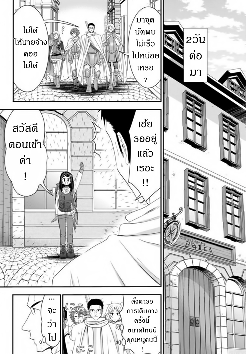 Saving 80,000 Gold Coins in the Different World for My Old Age ต้มตุ๋นต่างโลก 18-18