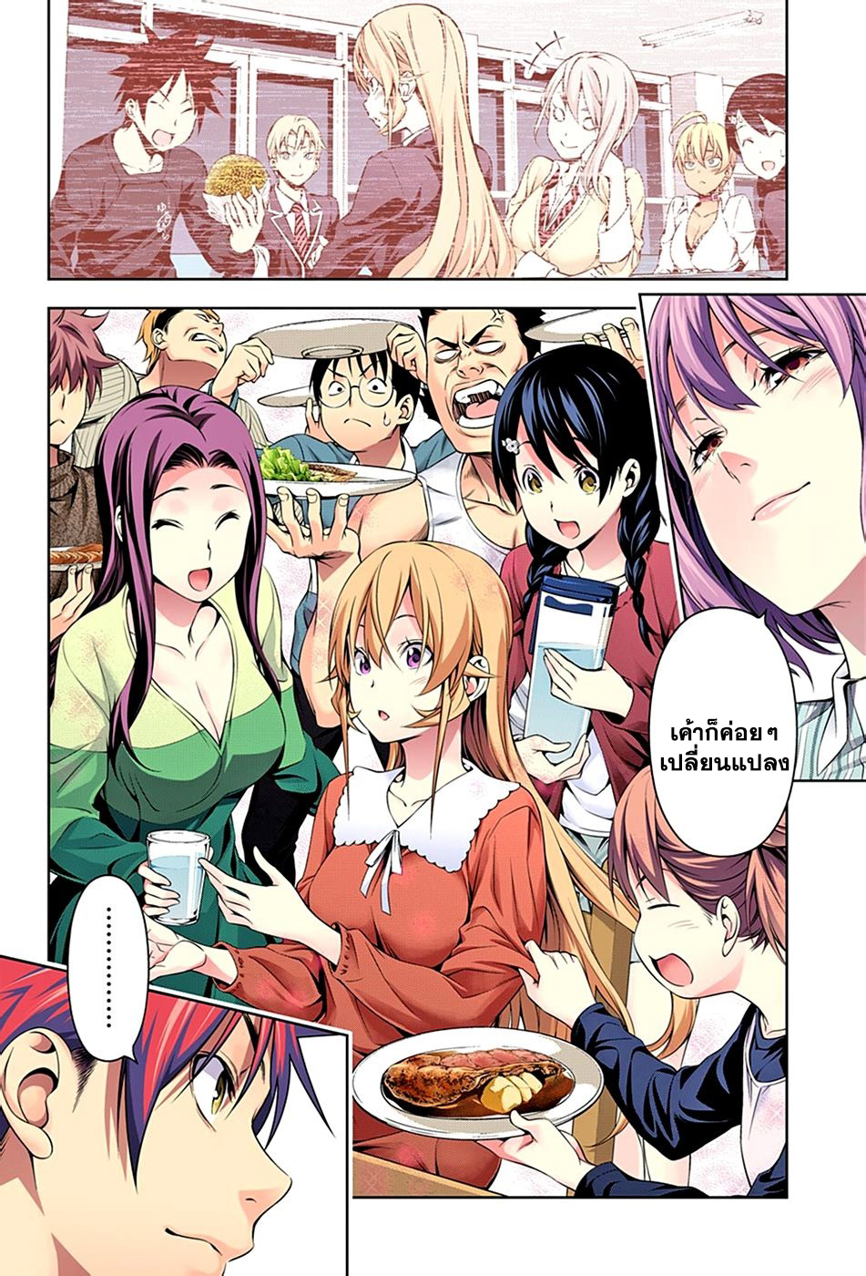 Shokugeki no Soma 138-เอรินะไปที่หอเคียวคุเซย์