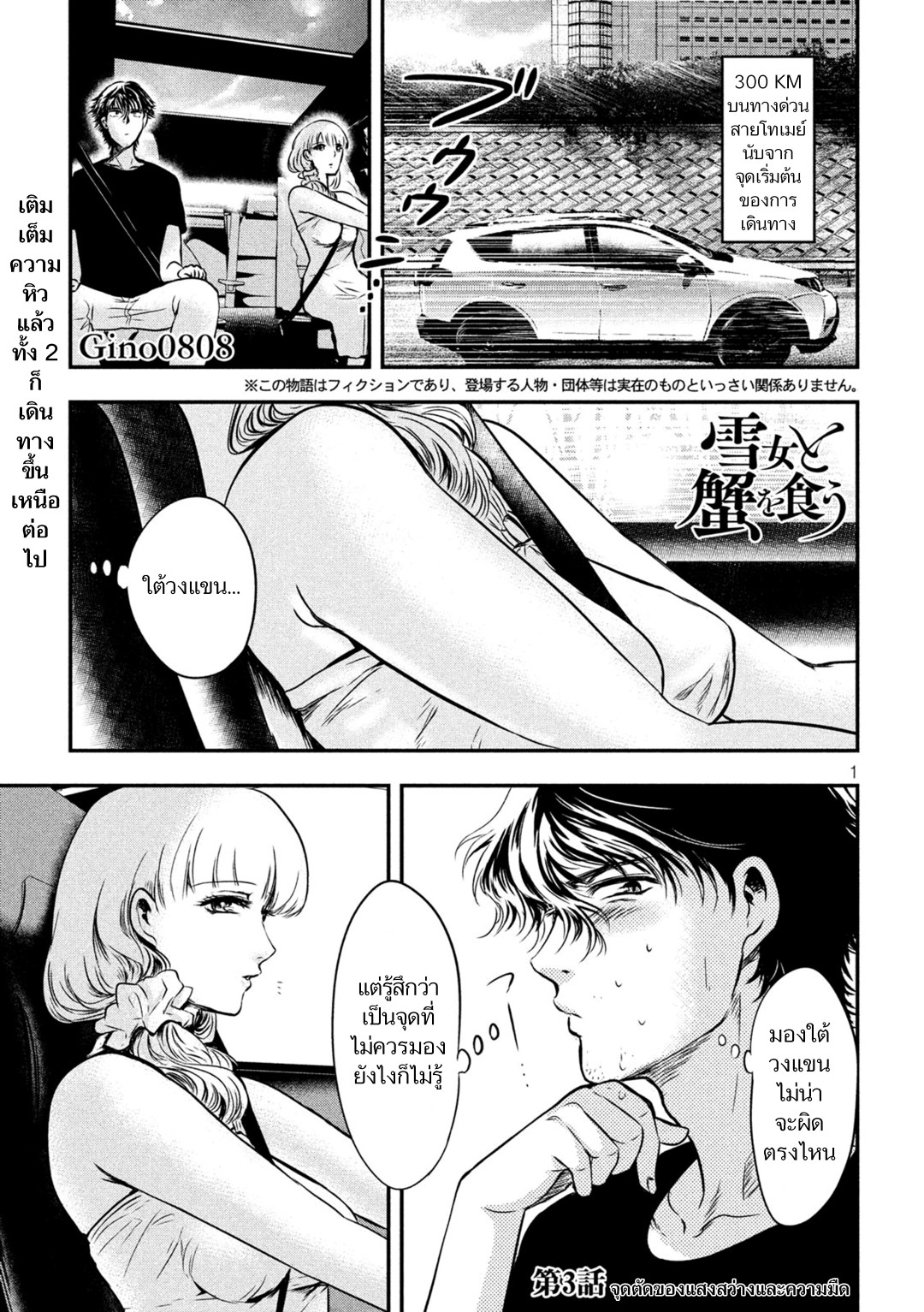 Yukionna to Kani wo Kuu  กินปูกับเจ้าหญิงหิมะ 3-จุดตัดของแสงสว่างและความมืด