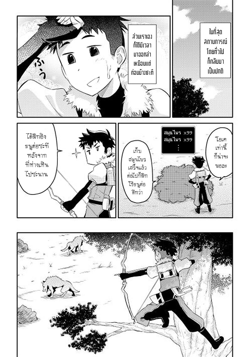 Toaru Ossan no VRMMO Katsudouki 3-3