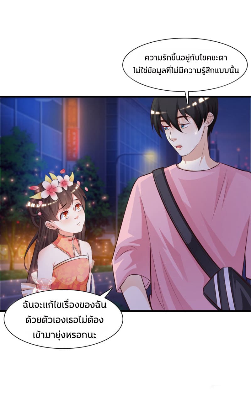 The Strongest Peach Blossom ราชาดอกไม้อมตะ 4-4