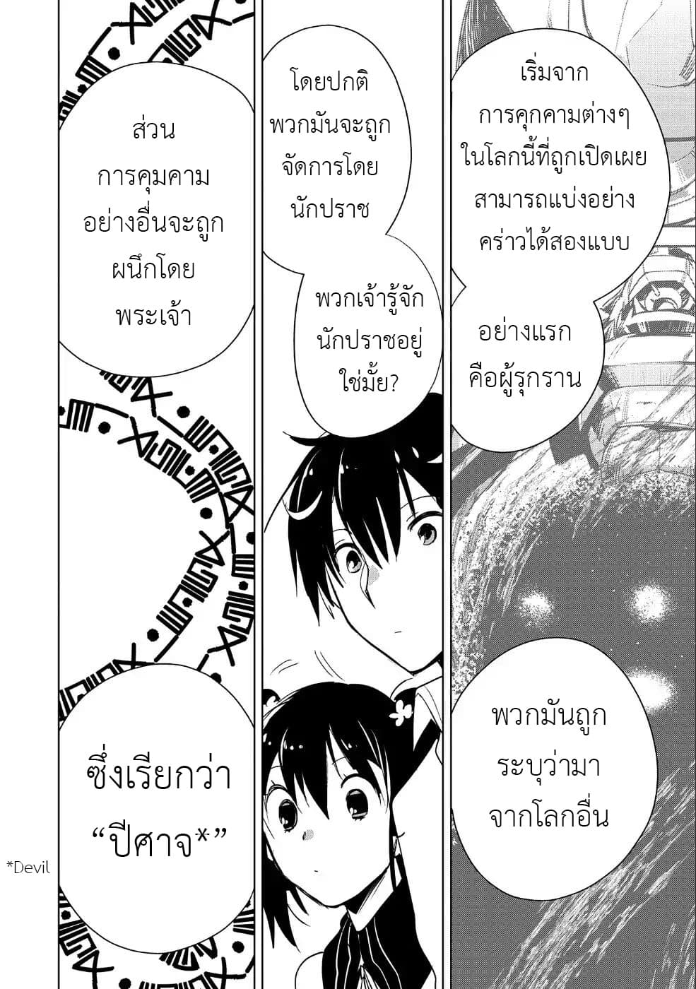 Sokushi Cheat ga Saikyou Sugite, Isekai no Yatsura ga Marude Aite ni Naranai n desu ga 16-แม้ว่าคุณจะพูดว่าคุณเป็นคนดังที่เดินทางแบบปกปิดตัวตน