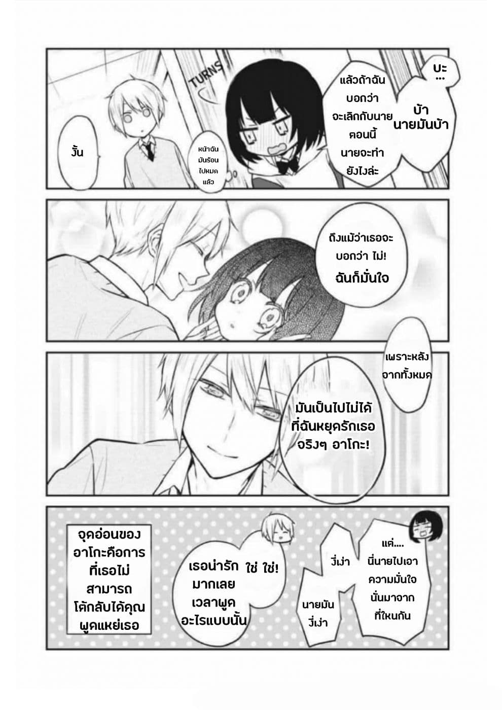Houfuku Kanojo To Koukatsu Kareshi 2-ฉันและตัวฉันคนก่อน