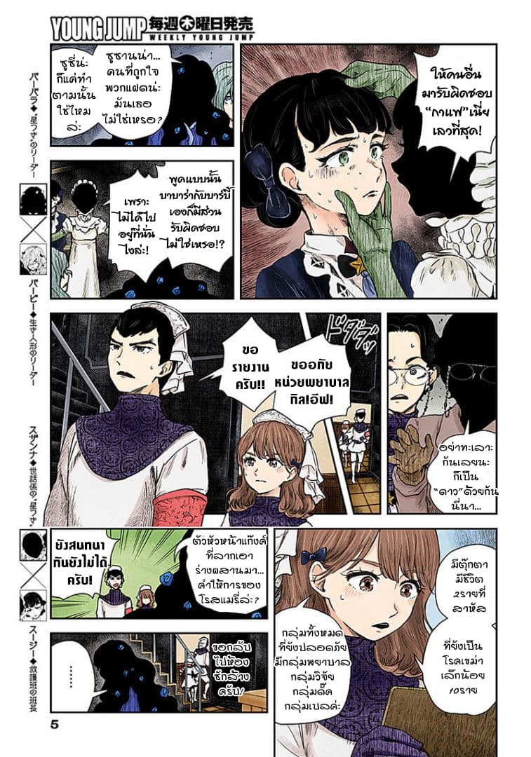 Shadows House 57-แก้วแตก