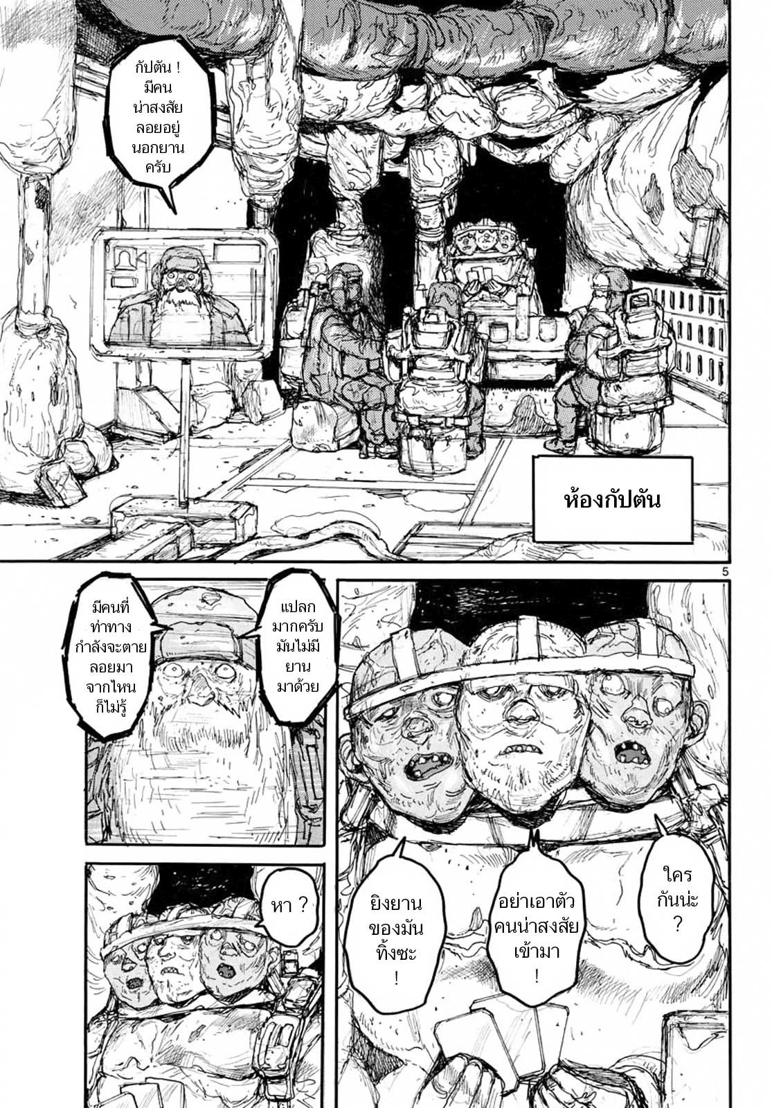 Dai Dark 1-ผู้ประสบภัยโชกเลือด