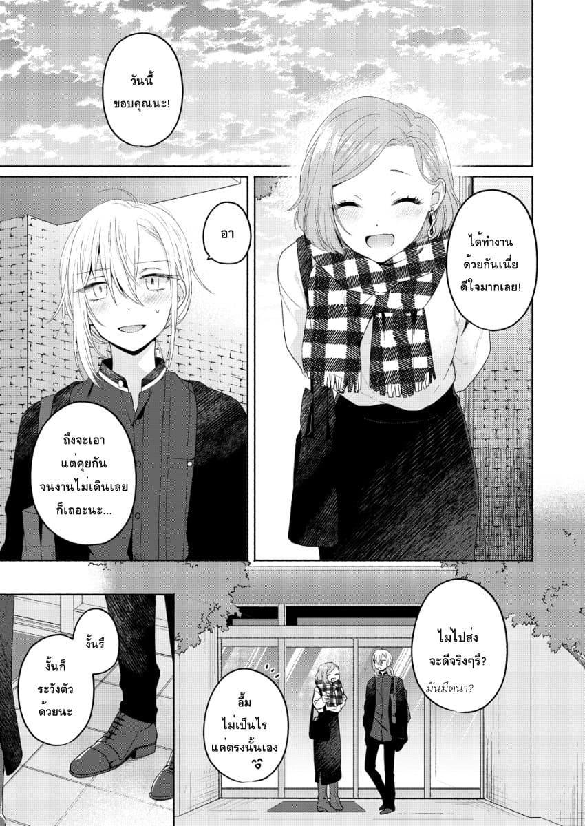 Ikemen to Hakoiri Musume สาวหน้าหล่อกับคุณหนูไร้เดียงสา 3-3