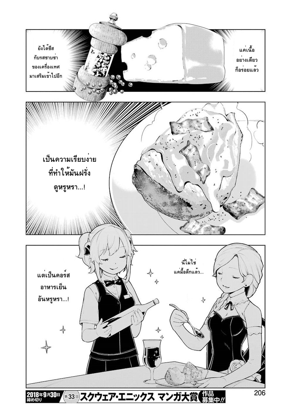 Isekai Shokudou ร้านอาหารต่างโลก 19-มันฝรั่งอบเนย