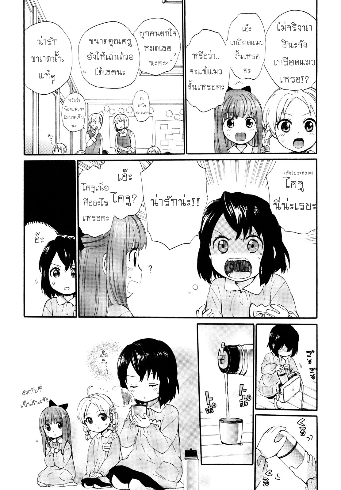 Roujoteki Shoujo Hinata-chan คุณยายฮินาตะจัง 3-ช่วงเวลาที่อัศจรรย์ใจ