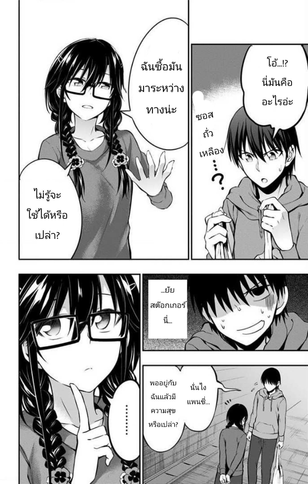 Ore wo Suki Nano wa Omae Dake ka yo 5-5