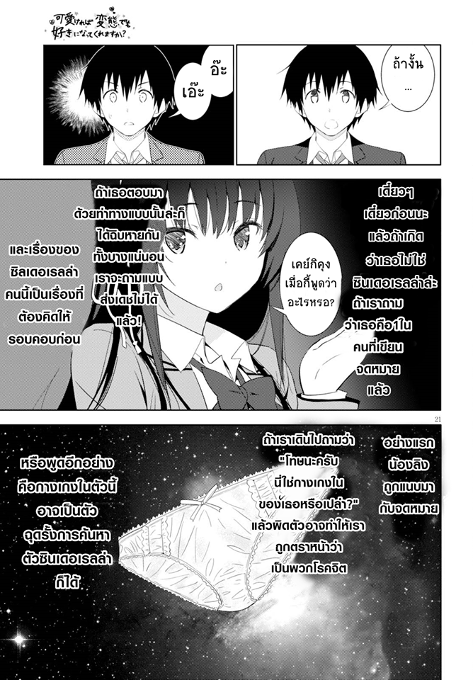 Kawaiikereba Hentai demo Suki ni Natte Kuremasu ka? 4-4