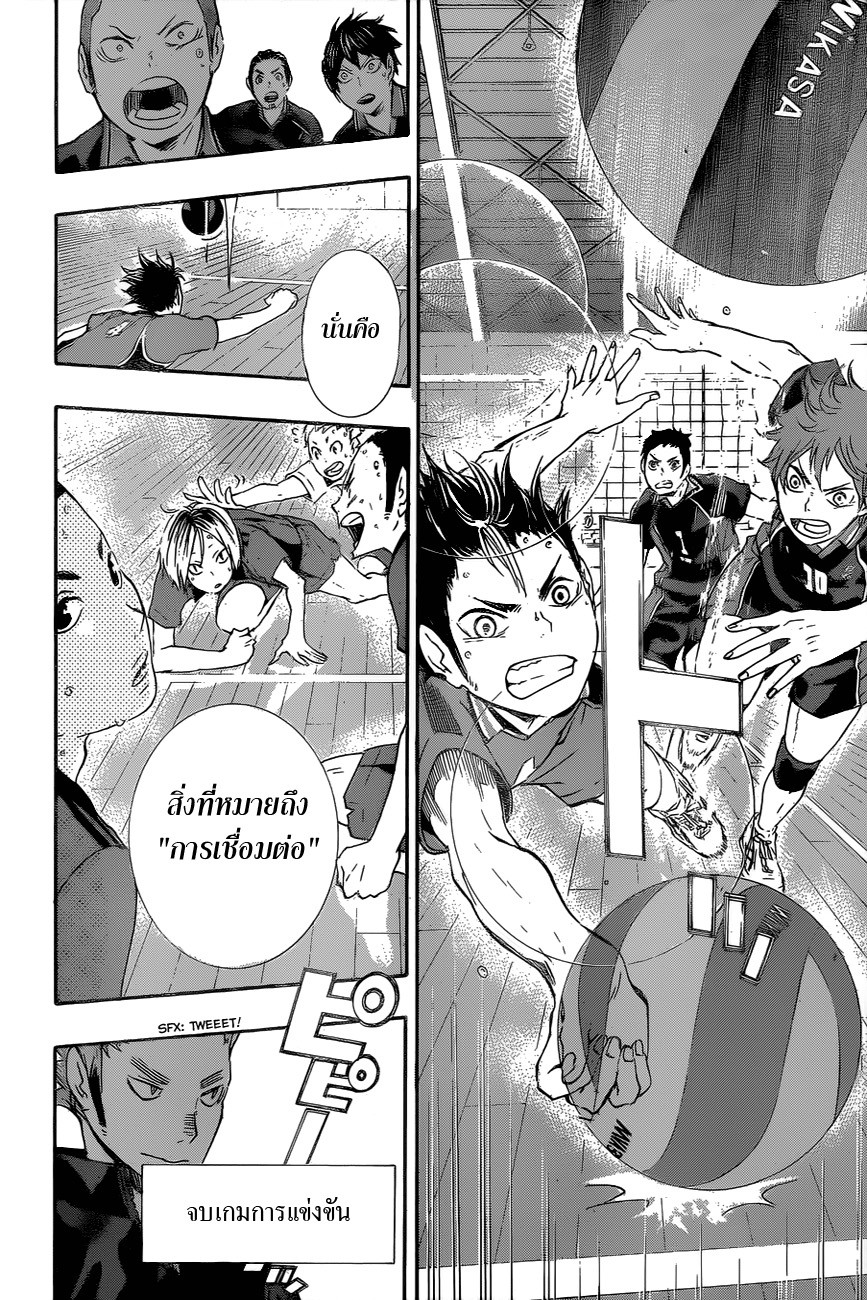Haikyuu!! 33-สิ่งที่หมายถึง "การเชื่อมต่อ"