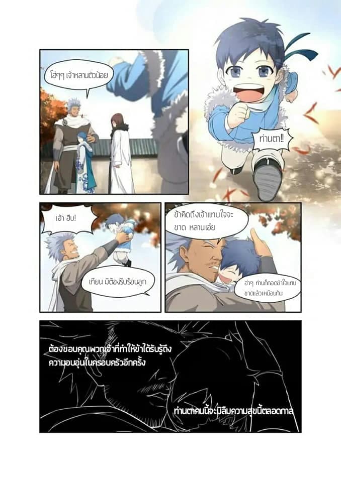 Heaven Defying Sword ดาบแห่งสวรรค์ 4-4