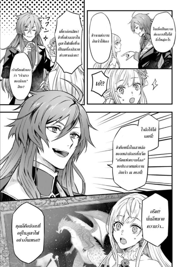 Imouto ni Fianse wo Yuzure to Iwaremashita, Saikyou no Ryuu ni Kiniirarete Masakano Okoku Nottori? 2-2