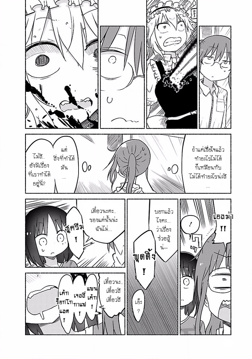 Kobayashi-san Chi no Maid Dragon สาวใช้มังกรของคุณโคบายาชิ 31-โทรุและอิรุรุ
