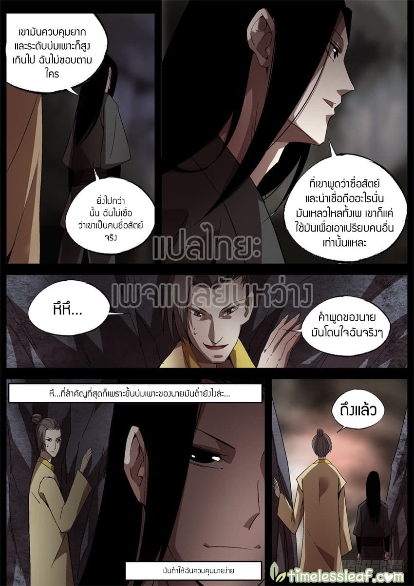 Master of Gu เทพปีศาจ​หวนคืน 39-39