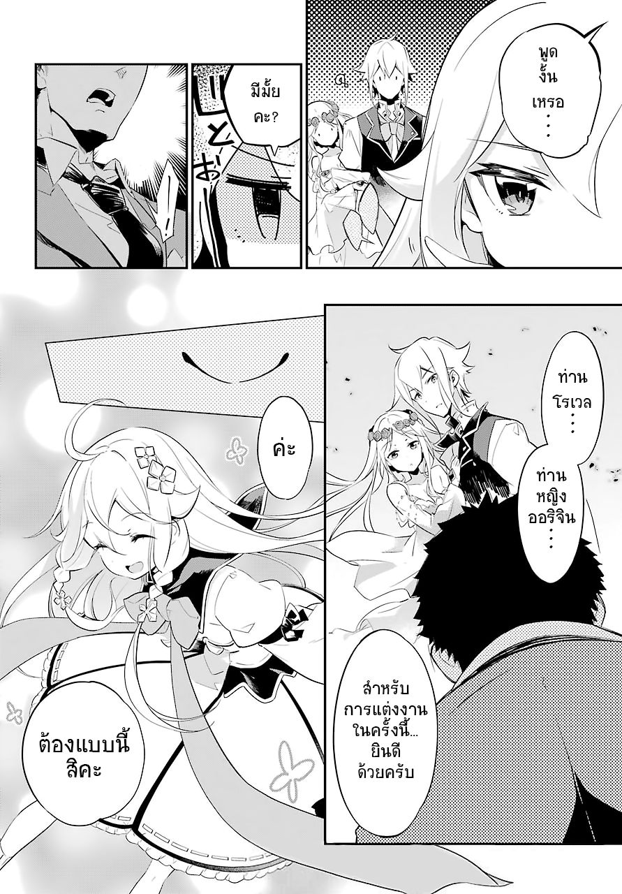Chichi wa Eiyuu, Haha wa Seirei, Musume no Watashi wa Tenseisha 2-2
