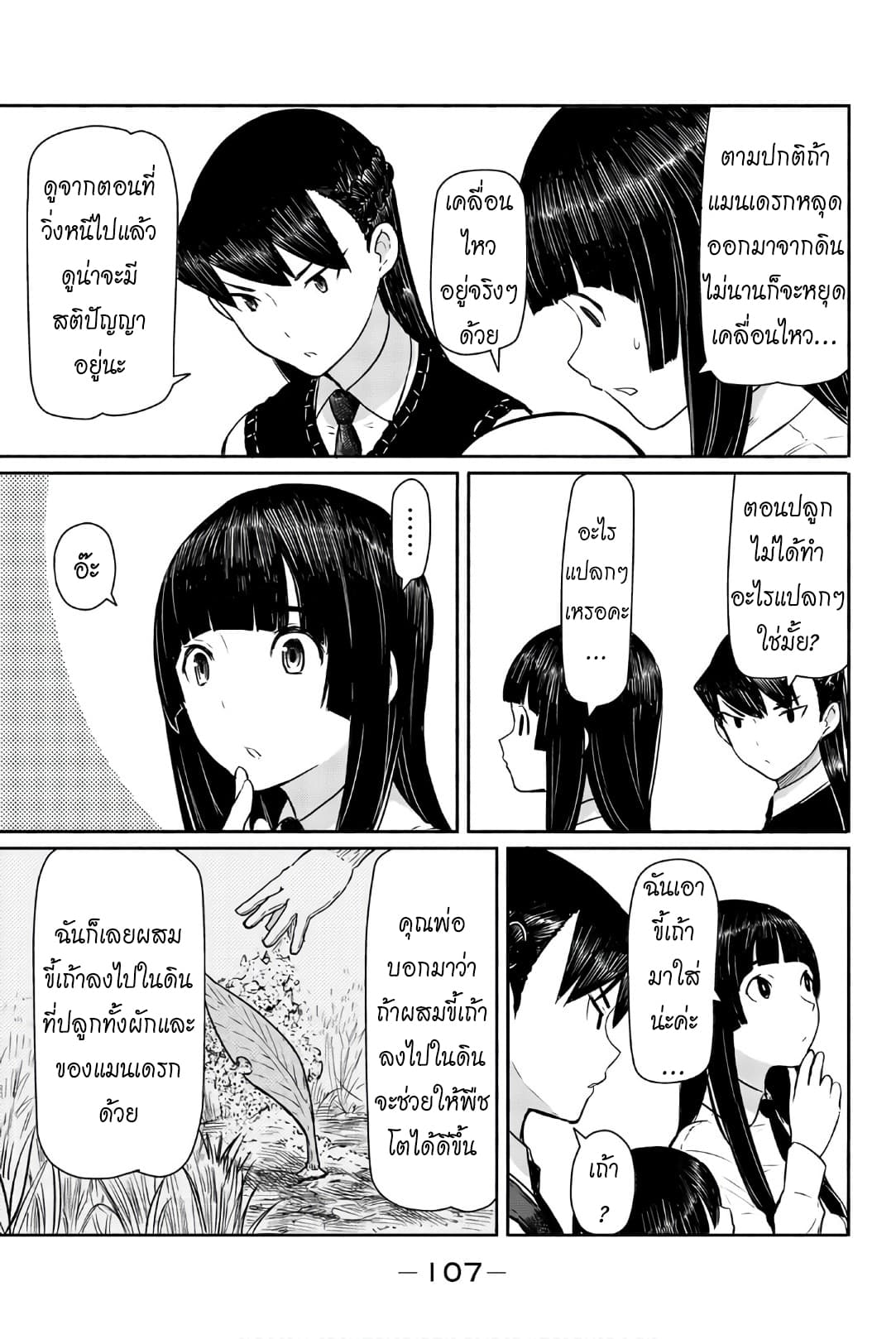 Flying Witch 40-40