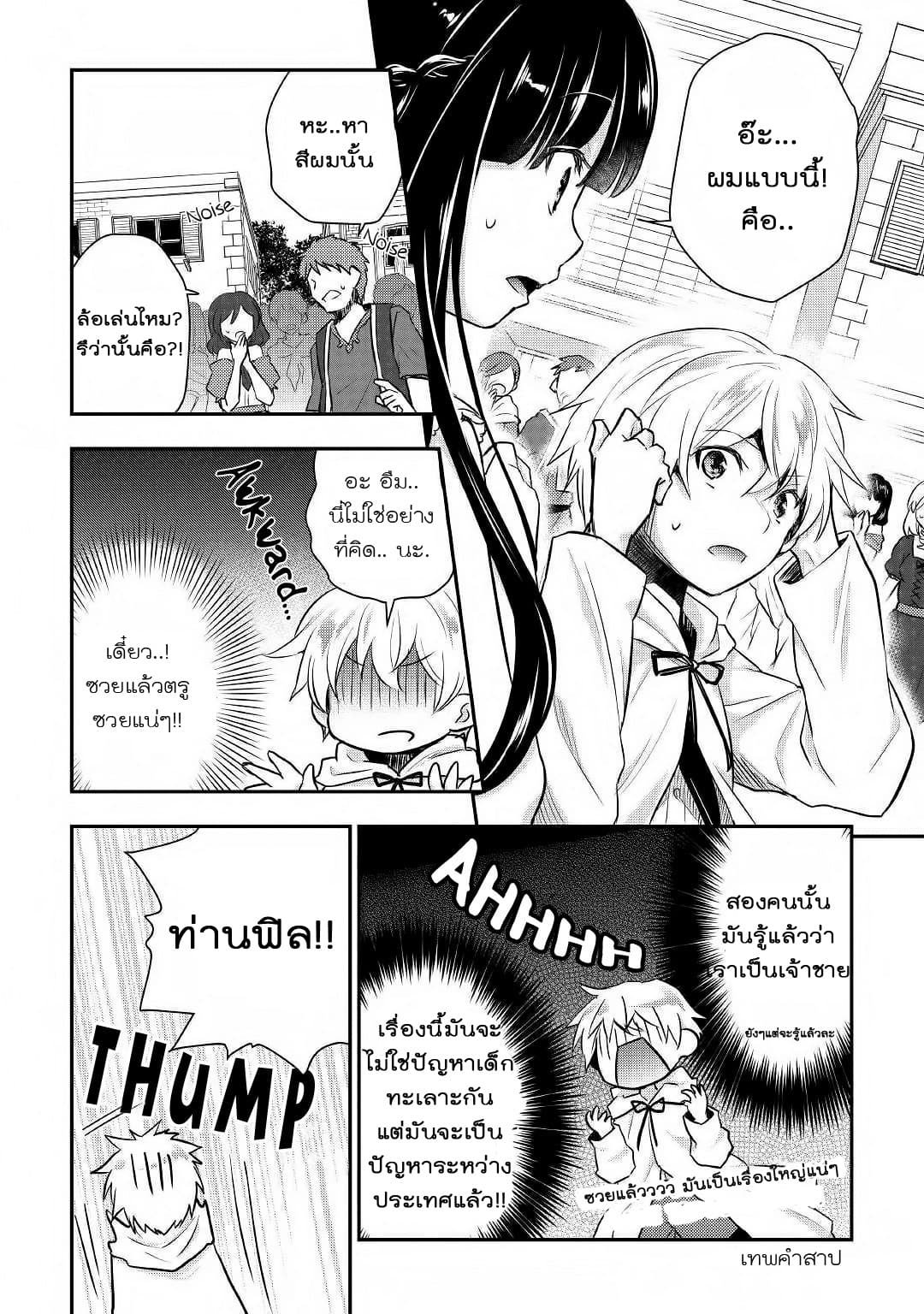 Tensei Ouji wa Daraketai ได้เกิดใหม่เป็นเจ้าชายทั้งที แต่ดันอยากขี้เกียจซะงั้น!? 9-9