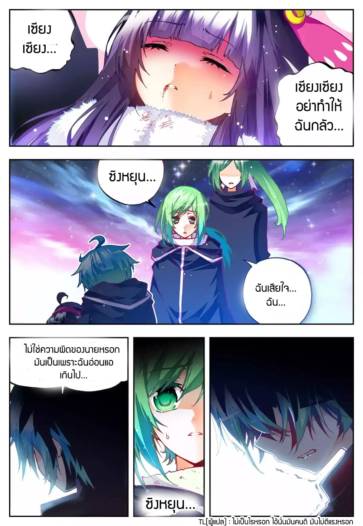 X - Epoch of the Dragon ยุคสมัยแห่งมังกร 26-26