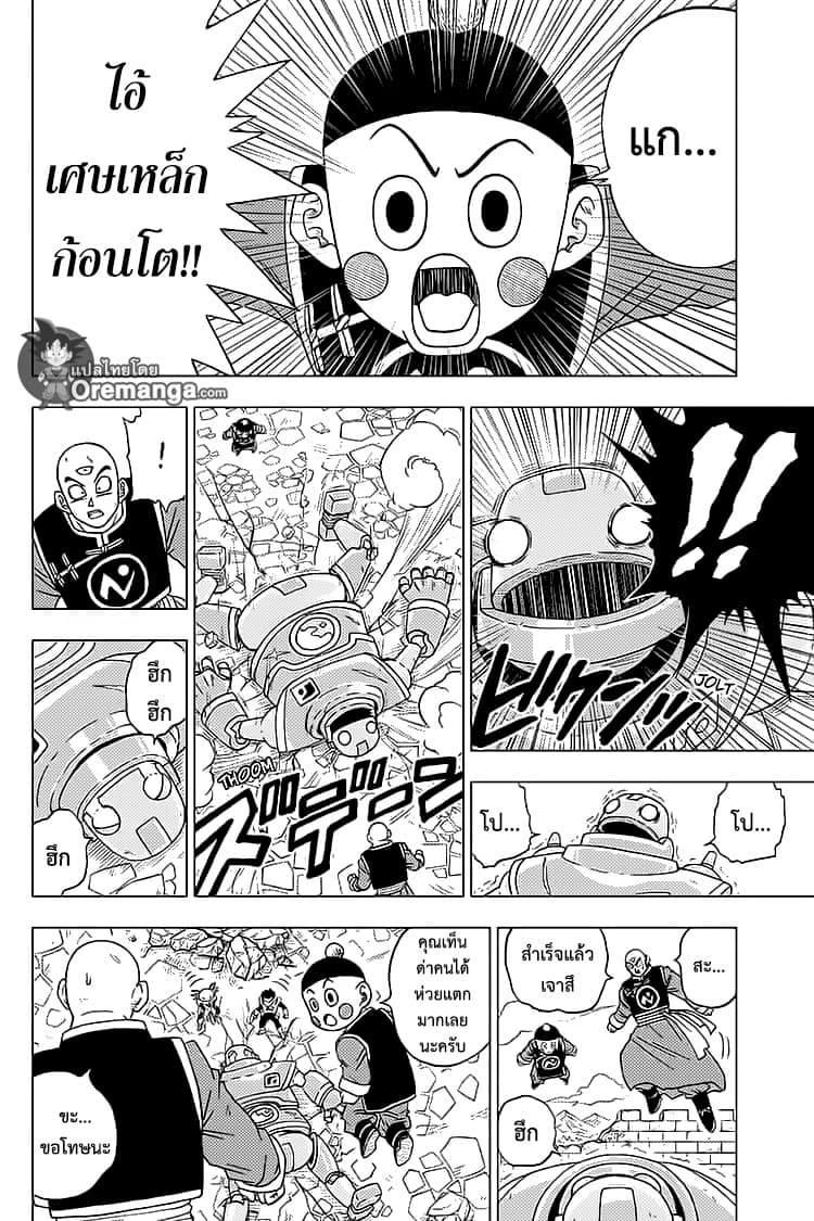 Dragon Ball Super 57-ศึกชุกชุม
