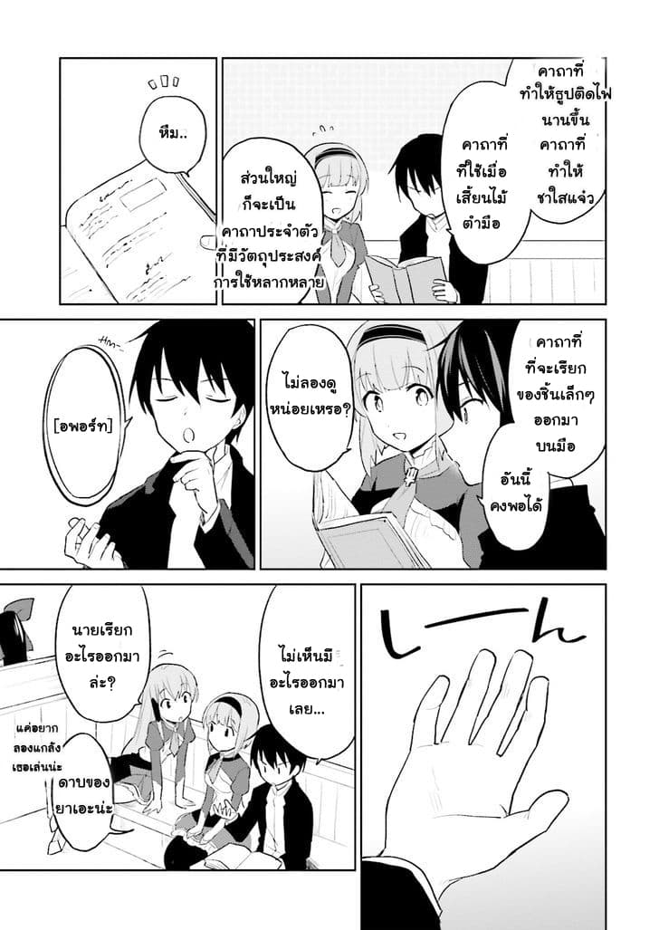 In Another World With My Smartphone ไปต่างโลกกับสมาร์ทโฟน 3-3