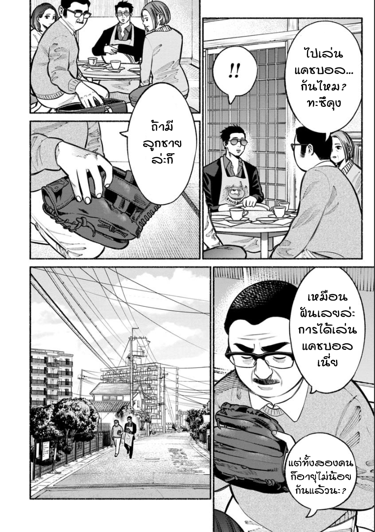 Gokushufudo วิถียอดพ่อบ้าน 18-18