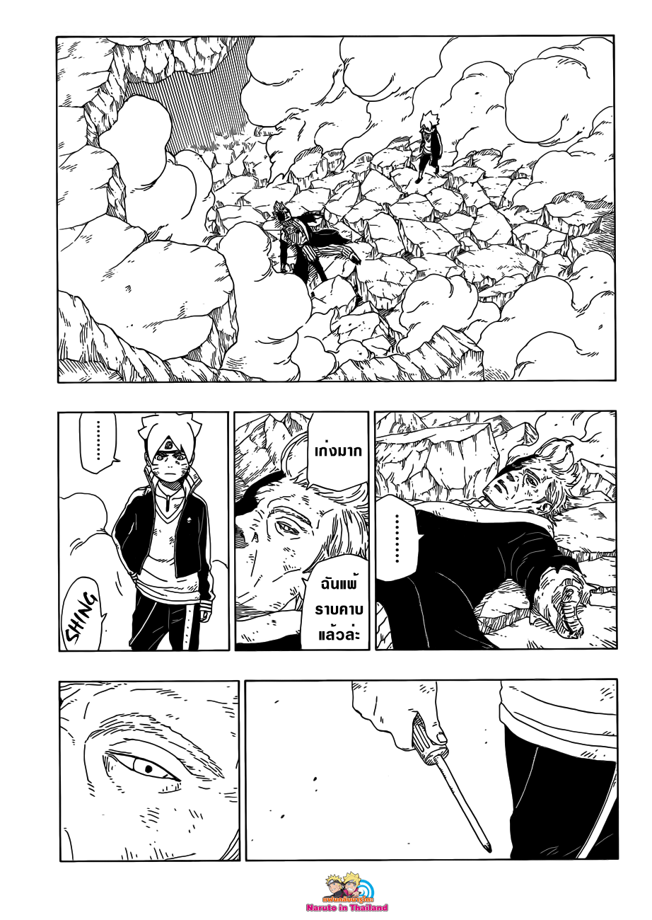 Boruto 22-บทสรุปของการต่อสู้อันดุเดือด