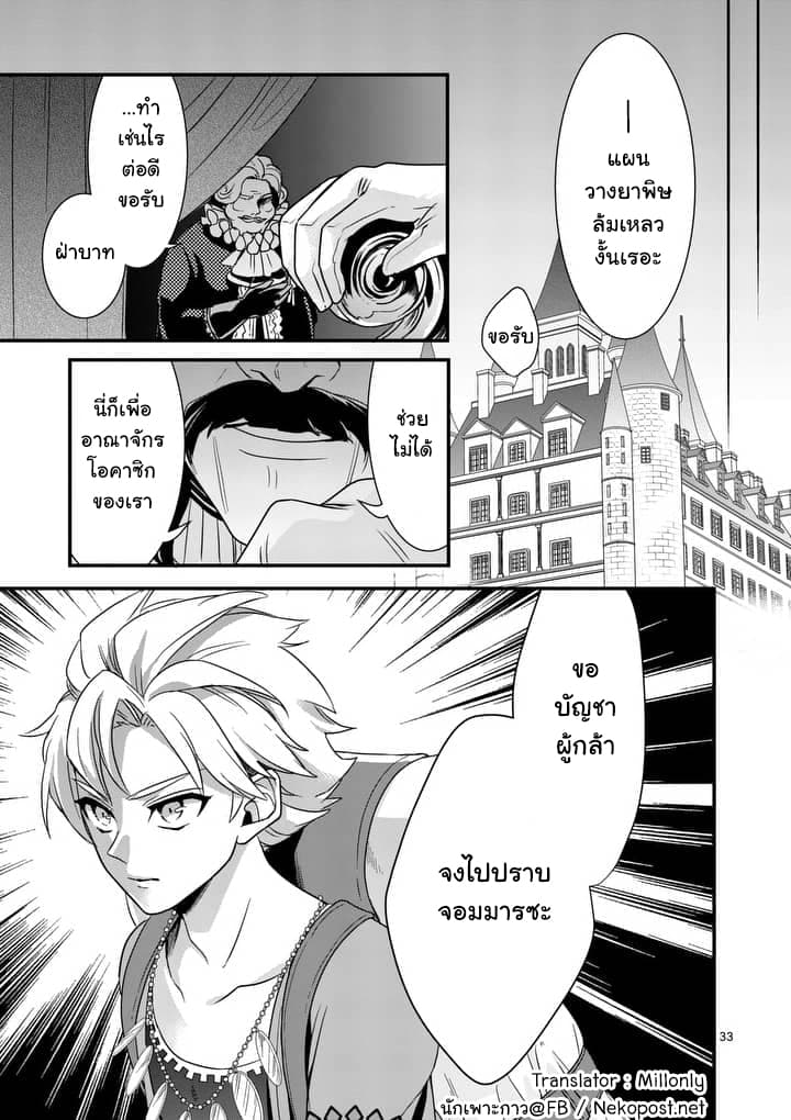 Maou No Migiude Ni Nattanode Gensaku Kaiaku Shimasu 2-2