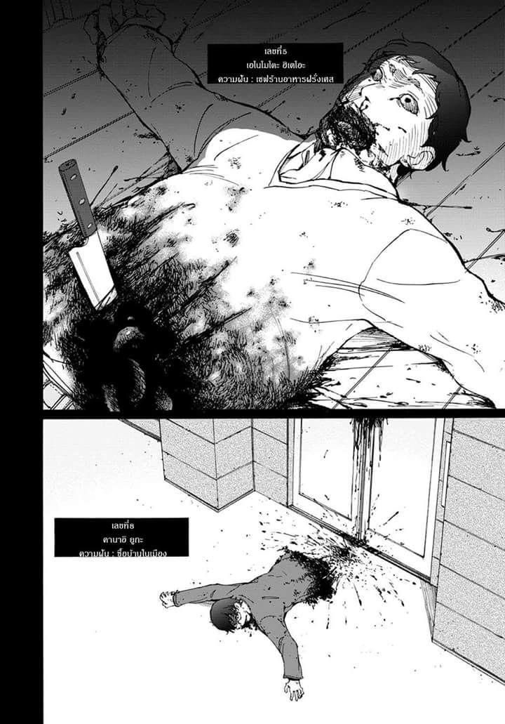 Touhyou Game - Anata ni Kuroki Ippyou o 6-6