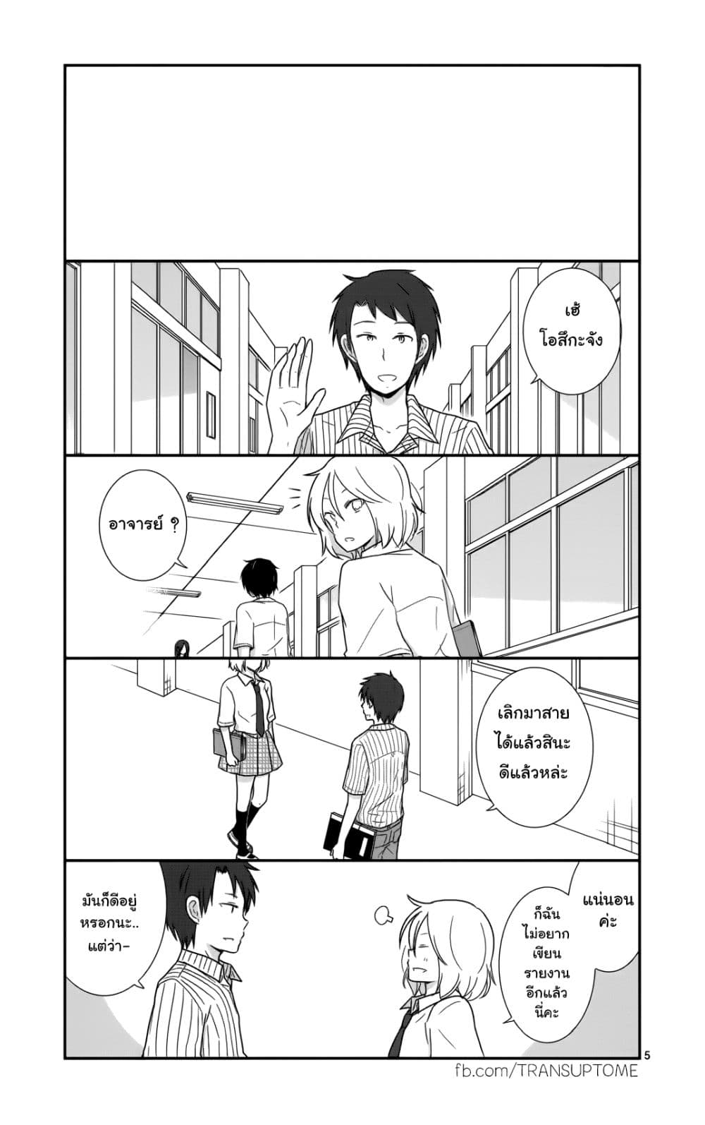 Shishunki Bitter Change 28-สองคนประหลาด