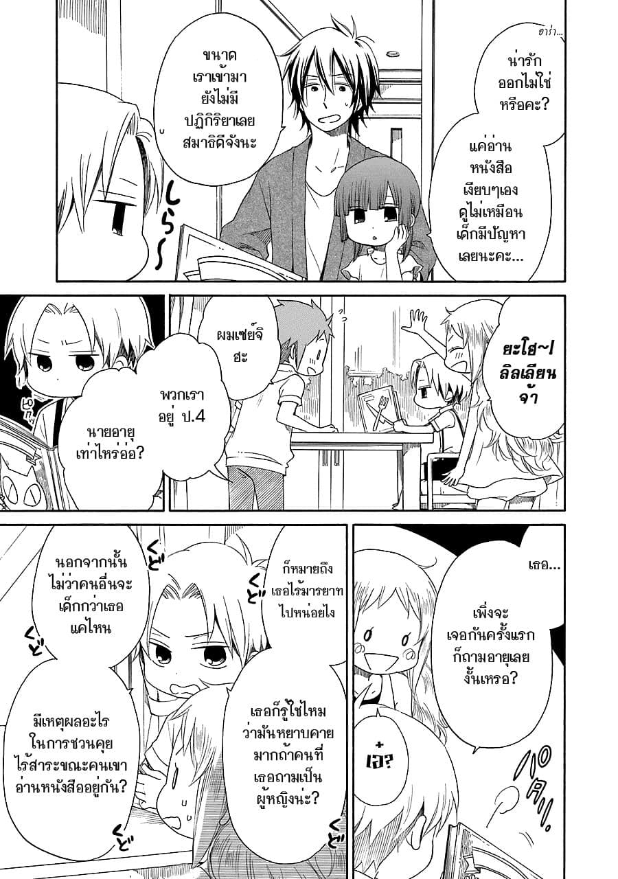 Hayachine! 9-เด็กที่เป็นผู้ใหญ่
