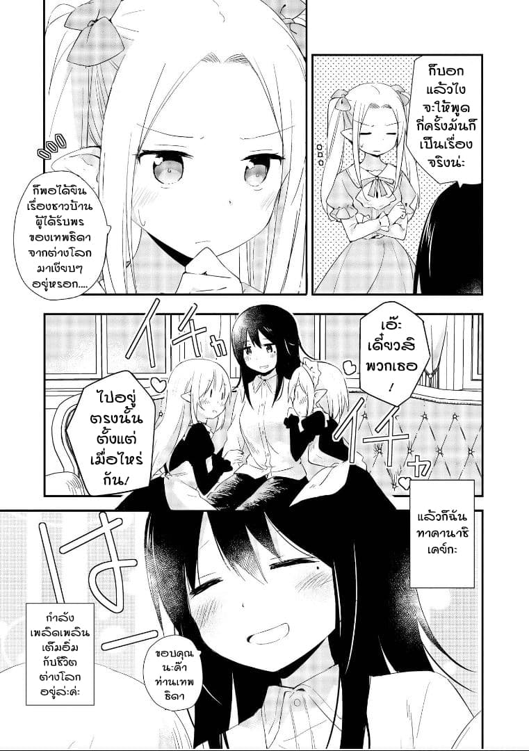 Isekai Tensei Yuri Anthology 1-พรของเทพธิดากับชีวิตต่างโลกสุดสบาย